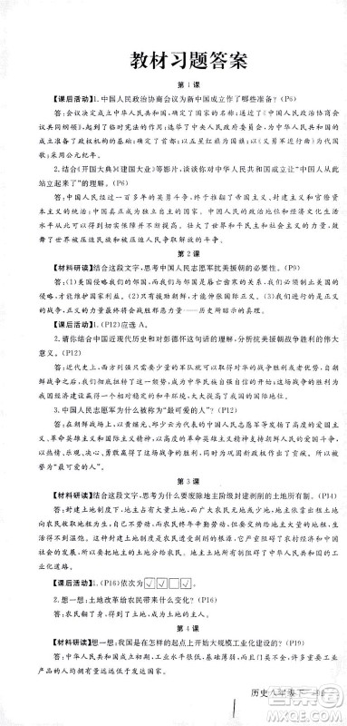 延边大学出版社2021学练优历史八年级下册人教版河南专版答案 延边大学出版社2021学练优历史八年级下册人教版河南专版答案