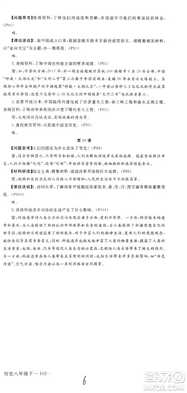 延边大学出版社2021学练优历史八年级下册人教版河南专版答案 延边大学出版社2021学练优历史八年级下册人教版河南专版答案