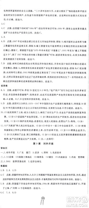 延边大学出版社2021学练优历史八年级下册人教版河南专版答案 延边大学出版社2021学练优历史八年级下册人教版河南专版答案