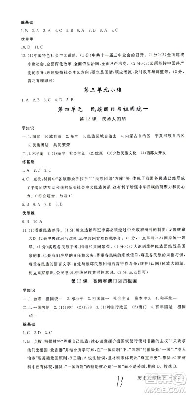 延边大学出版社2021学练优历史八年级下册人教版河南专版答案