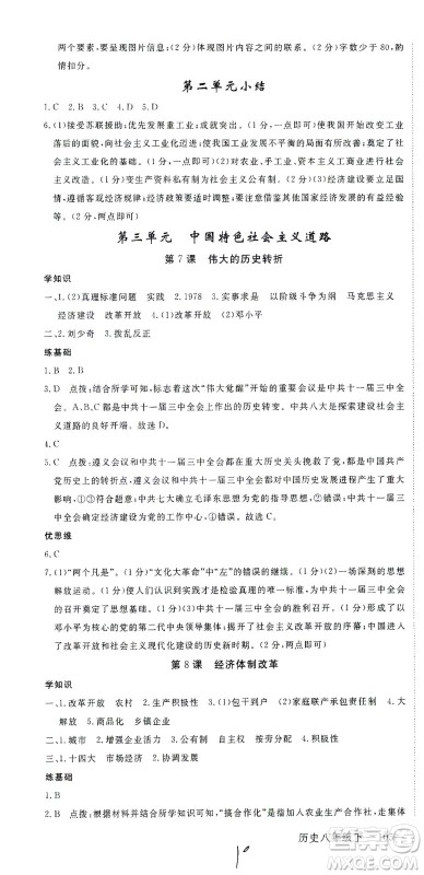 延边大学出版社2021学练优历史八年级下册人教版河南专版答案