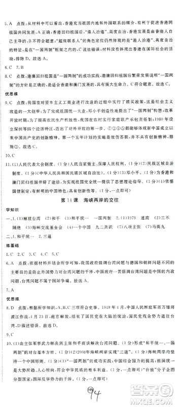 延边大学出版社2021学练优历史八年级下册人教版河南专版答案 延边大学出版社2021学练优历史八年级下册人教版河南专版答案