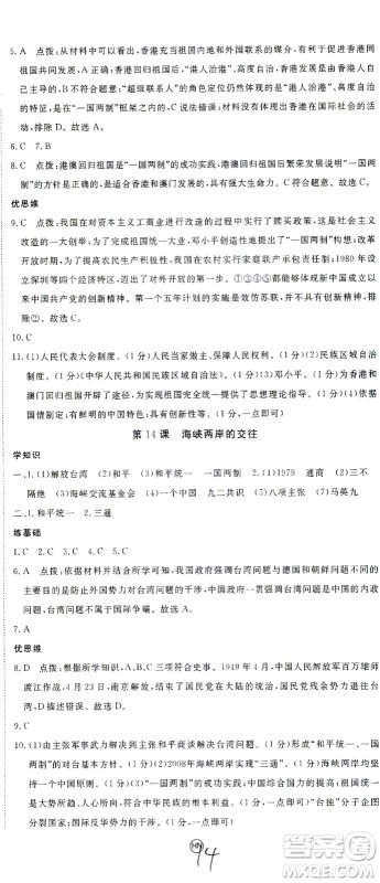 延边大学出版社2021学练优历史八年级下册人教版河南专版答案