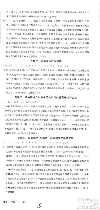 延边大学出版社2021学练优历史八年级下册人教版河南专版答案 延边大学出版社2021学练优历史八年级下册人教版河南专版答案
