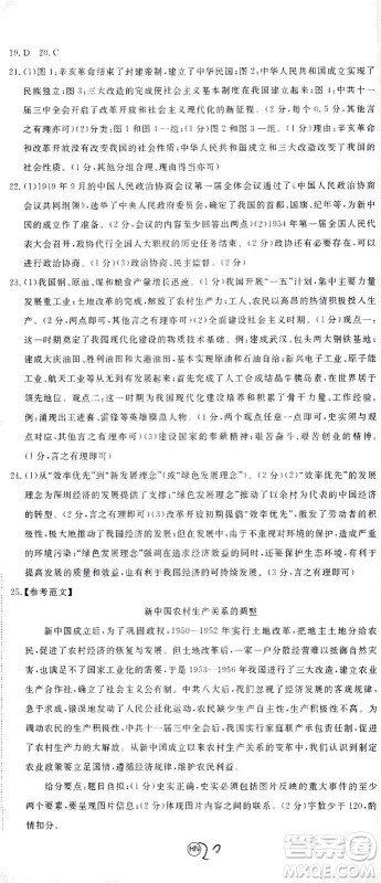 延边大学出版社2021学练优历史八年级下册人教版河南专版答案 延边大学出版社2021学练优历史八年级下册人教版河南专版答案