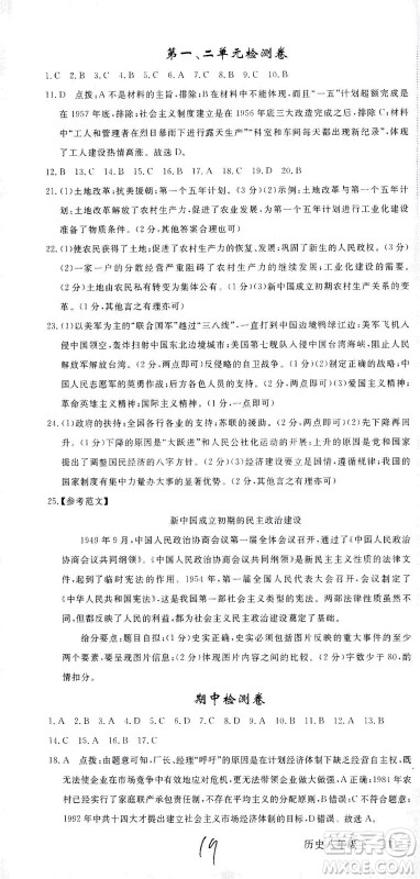 延边大学出版社2021学练优历史八年级下册人教版河南专版答案 延边大学出版社2021学练优历史八年级下册人教版河南专版答案