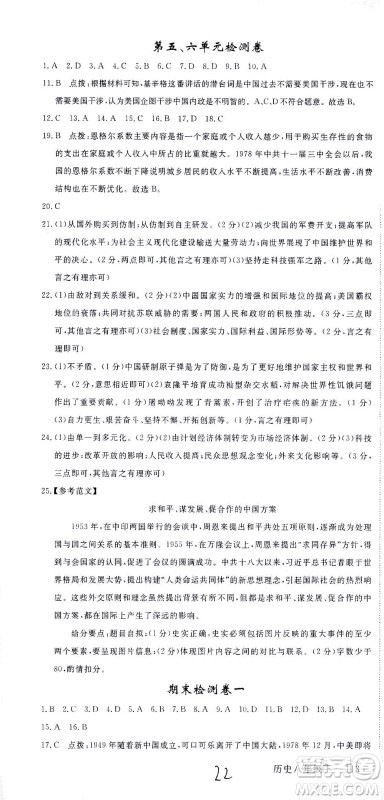 延边大学出版社2021学练优历史八年级下册人教版河南专版答案 延边大学出版社2021学练优历史八年级下册人教版河南专版答案