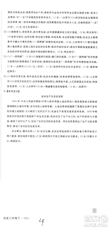 延边大学出版社2021学练优历史八年级下册人教版河南专版答案 延边大学出版社2021学练优历史八年级下册人教版河南专版答案