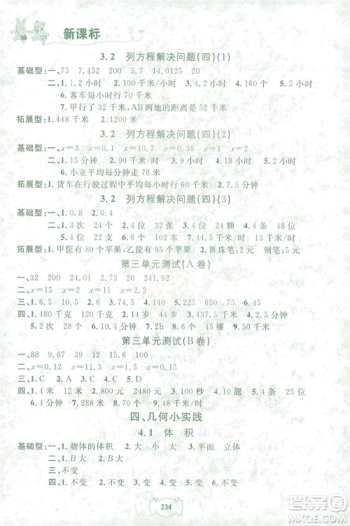 上海大学出版社2021钟书金牌课课练五年级数学下册沪教版答案