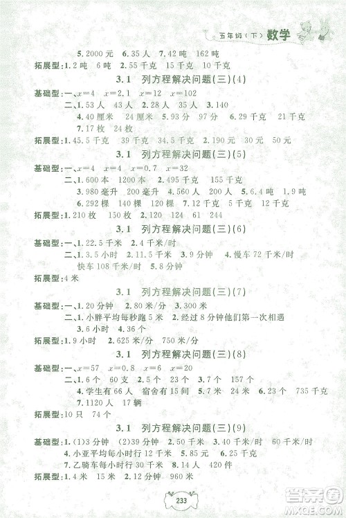 上海大学出版社2021钟书金牌课课练五年级数学下册沪教版答案