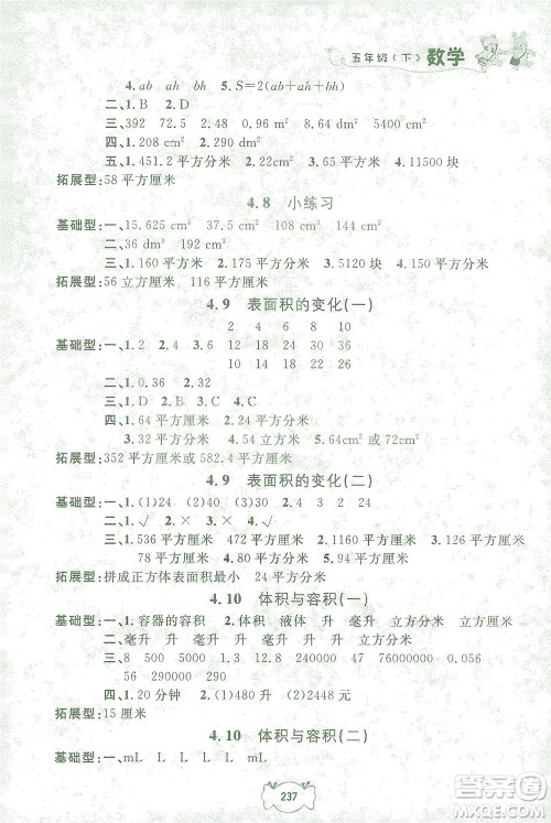 上海大学出版社2021钟书金牌课课练五年级数学下册沪教版答案