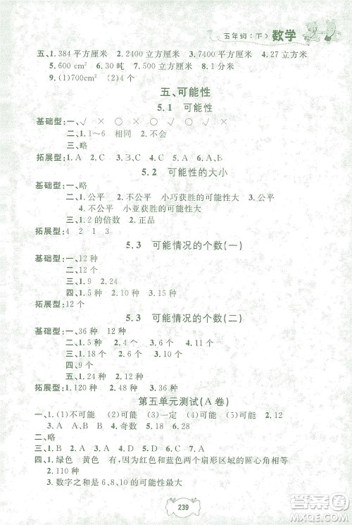 上海大学出版社2021钟书金牌课课练五年级数学下册沪教版答案