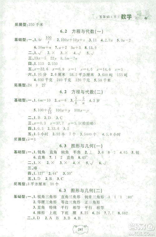 上海大学出版社2021钟书金牌课课练五年级数学下册沪教版答案