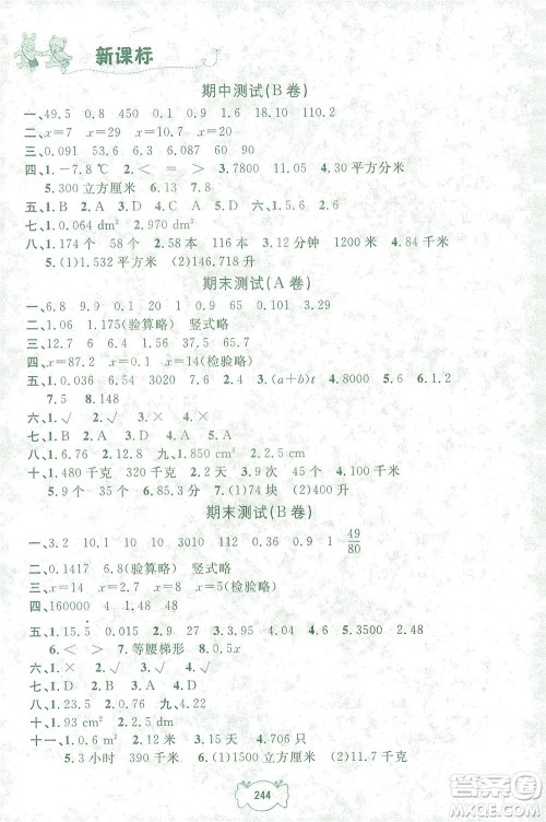 上海大学出版社2021钟书金牌课课练五年级数学下册沪教版答案