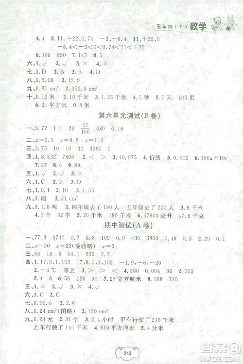 上海大学出版社2021钟书金牌课课练五年级数学下册沪教版答案