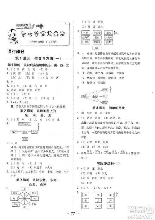 吉林教育出版社2021典中点三年级下册数学人教版参考答案