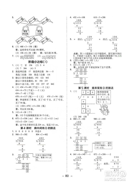 吉林教育出版社2021典中点三年级下册数学人教版参考答案