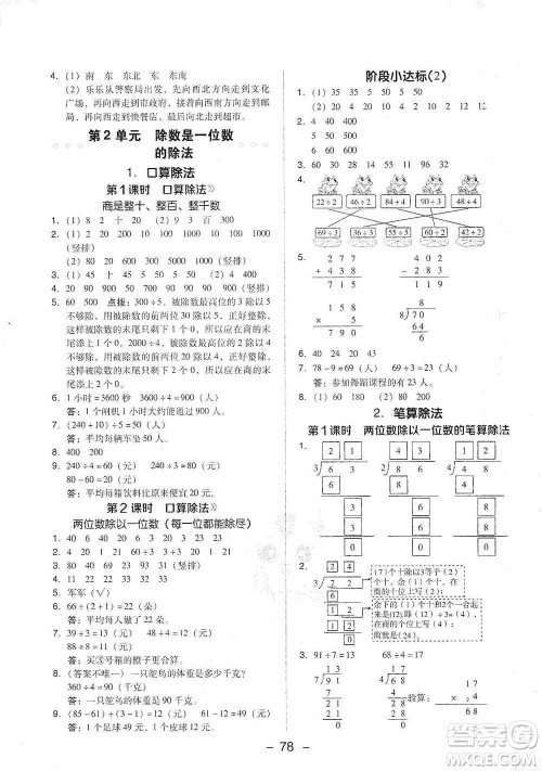 吉林教育出版社2021典中点三年级下册数学人教版参考答案