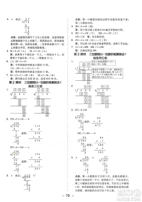 吉林教育出版社2021典中点三年级下册数学人教版参考答案