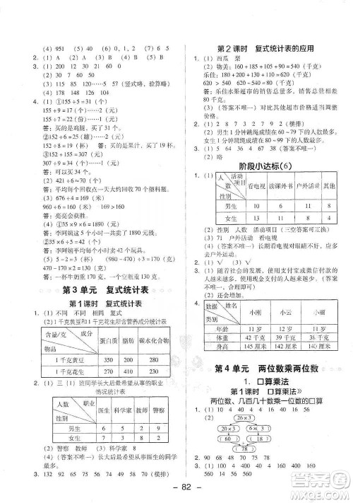 吉林教育出版社2021典中点三年级下册数学人教版参考答案