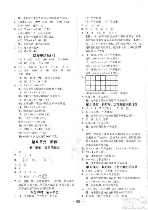 吉林教育出版社2021典中点三年级下册数学人教版参考答案