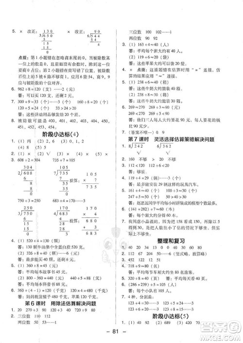 吉林教育出版社2021典中点三年级下册数学人教版参考答案