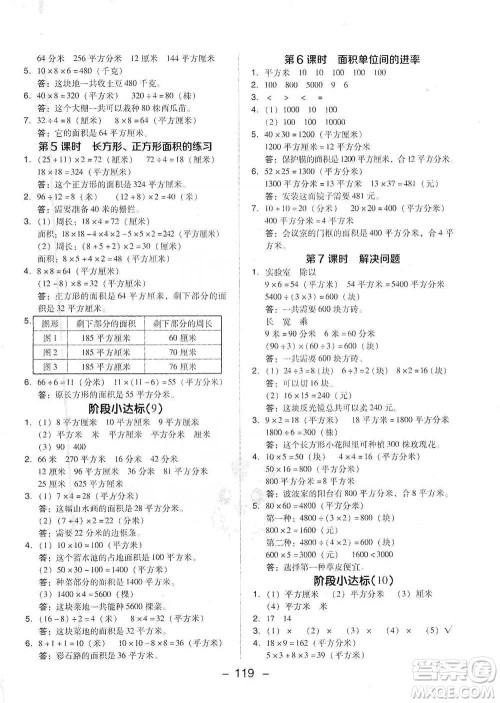 吉林教育出版社2021典中点三年级下册数学人教版参考答案