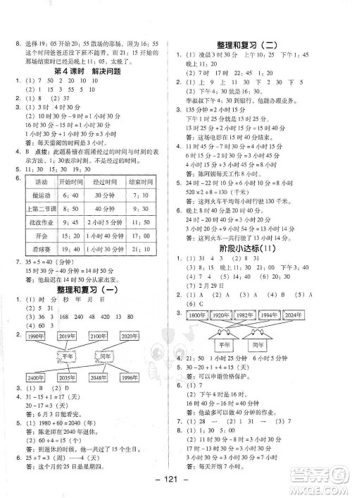 吉林教育出版社2021典中点三年级下册数学人教版参考答案