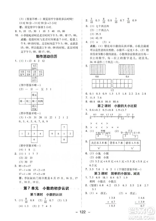 吉林教育出版社2021典中点三年级下册数学人教版参考答案