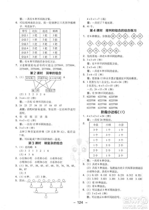 吉林教育出版社2021典中点三年级下册数学人教版参考答案