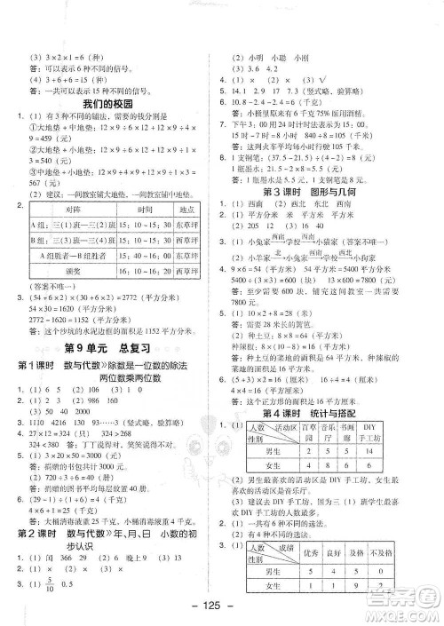 吉林教育出版社2021典中点三年级下册数学人教版参考答案
