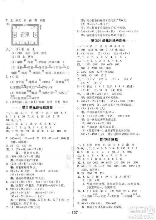 吉林教育出版社2021典中点三年级下册数学人教版参考答案