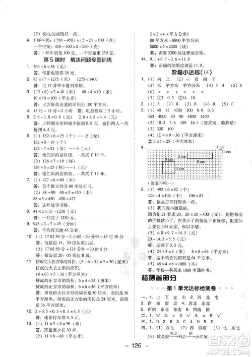 吉林教育出版社2021典中点三年级下册数学人教版参考答案