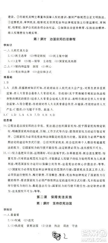 延边大学出版社2021学练优道德与法治八年级下册人教版河南专版答案 延边大学出版社2021学练优道德与法治八年级下册人教版河南专版答案