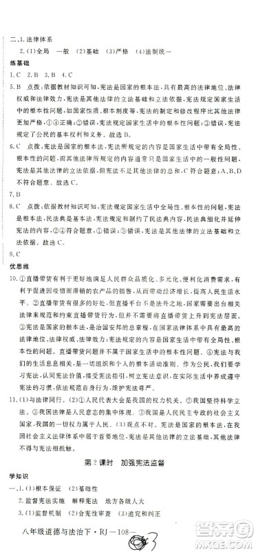 延边大学出版社2021学练优道德与法治八年级下册人教版河南专版答案