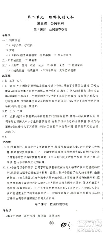 延边大学出版社2021学练优道德与法治八年级下册人教版河南专版答案