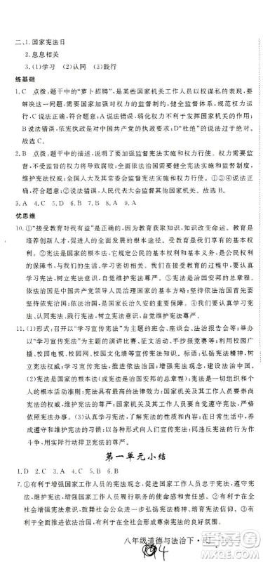 延边大学出版社2021学练优道德与法治八年级下册人教版河南专版答案 延边大学出版社2021学练优道德与法治八年级下册人教版河南专版答案