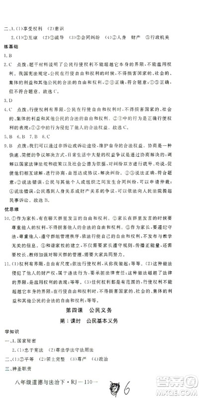 延边大学出版社2021学练优道德与法治八年级下册人教版河南专版答案 延边大学出版社2021学练优道德与法治八年级下册人教版河南专版答案