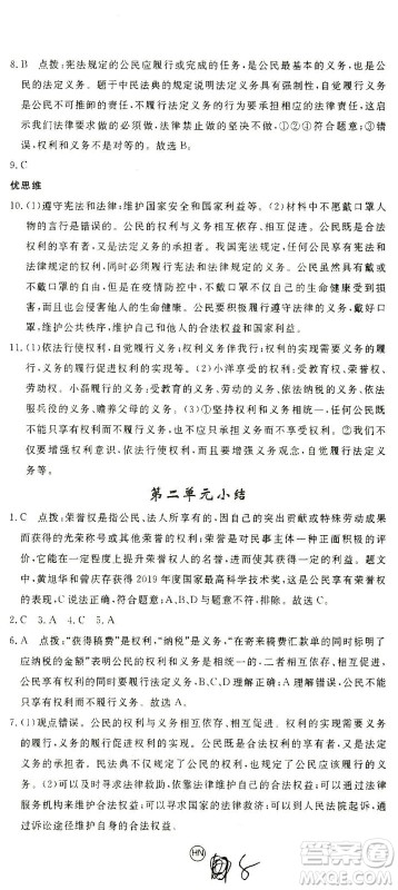 延边大学出版社2021学练优道德与法治八年级下册人教版河南专版答案 延边大学出版社2021学练优道德与法治八年级下册人教版河南专版答案