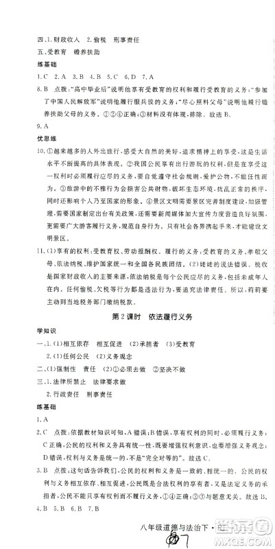 延边大学出版社2021学练优道德与法治八年级下册人教版河南专版答案 延边大学出版社2021学练优道德与法治八年级下册人教版河南专版答案