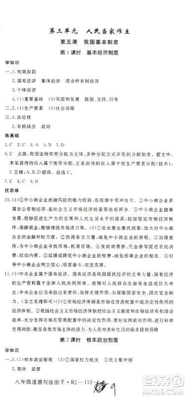 延边大学出版社2021学练优道德与法治八年级下册人教版河南专版答案 延边大学出版社2021学练优道德与法治八年级下册人教版河南专版答案