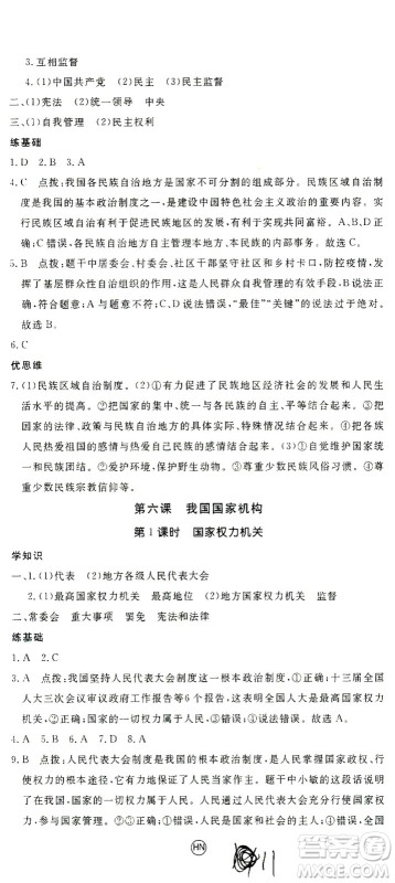 延边大学出版社2021学练优道德与法治八年级下册人教版河南专版答案