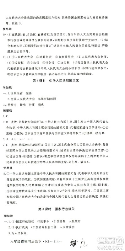 延边大学出版社2021学练优道德与法治八年级下册人教版河南专版答案