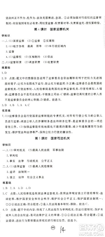 延边大学出版社2021学练优道德与法治八年级下册人教版河南专版答案