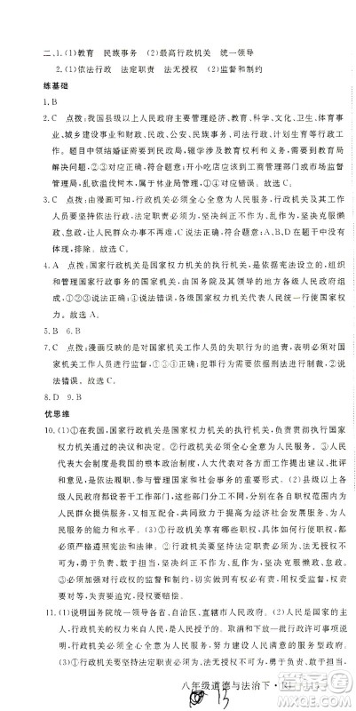 延边大学出版社2021学练优道德与法治八年级下册人教版河南专版答案 延边大学出版社2021学练优道德与法治八年级下册人教版河南专版答案