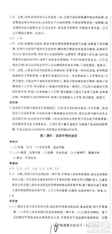 延边大学出版社2021学练优道德与法治八年级下册人教版河南专版答案 延边大学出版社2021学练优道德与法治八年级下册人教版河南专版答案