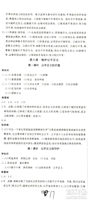 延边大学出版社2021学练优道德与法治八年级下册人教版河南专版答案