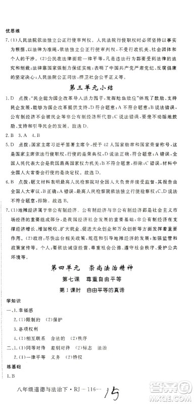 延边大学出版社2021学练优道德与法治八年级下册人教版河南专版答案 延边大学出版社2021学练优道德与法治八年级下册人教版河南专版答案