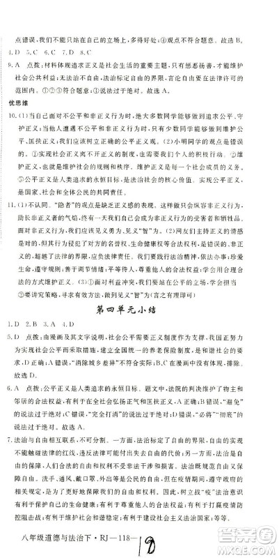 延边大学出版社2021学练优道德与法治八年级下册人教版河南专版答案 延边大学出版社2021学练优道德与法治八年级下册人教版河南专版答案