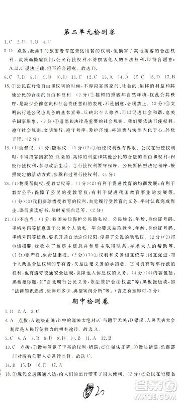 延边大学出版社2021学练优道德与法治八年级下册人教版河南专版答案 延边大学出版社2021学练优道德与法治八年级下册人教版河南专版答案
